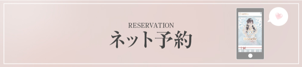 エスタマネット予約
