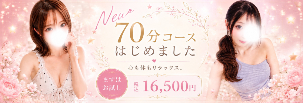 70分コース