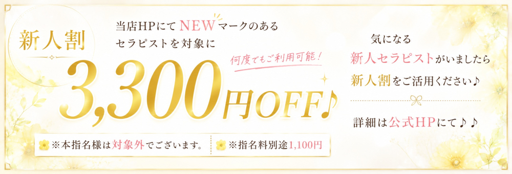 【新人割引】3000