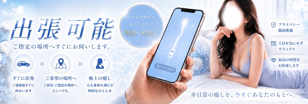 出張改2