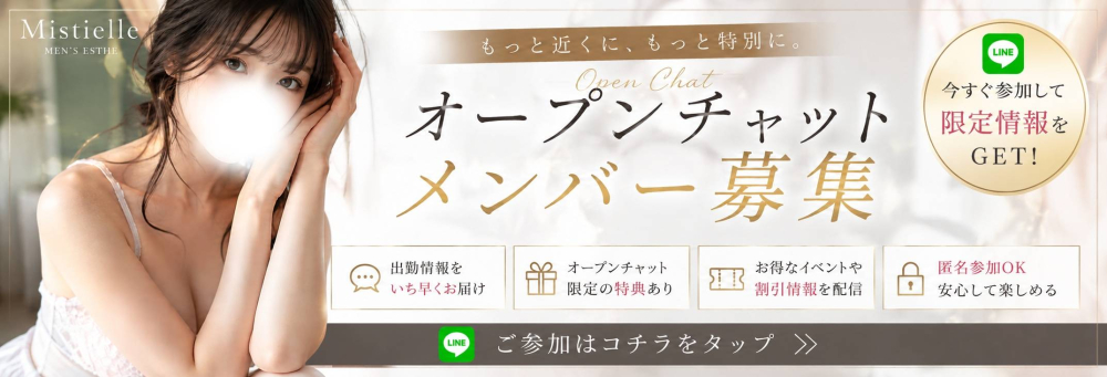 オープンチャット改